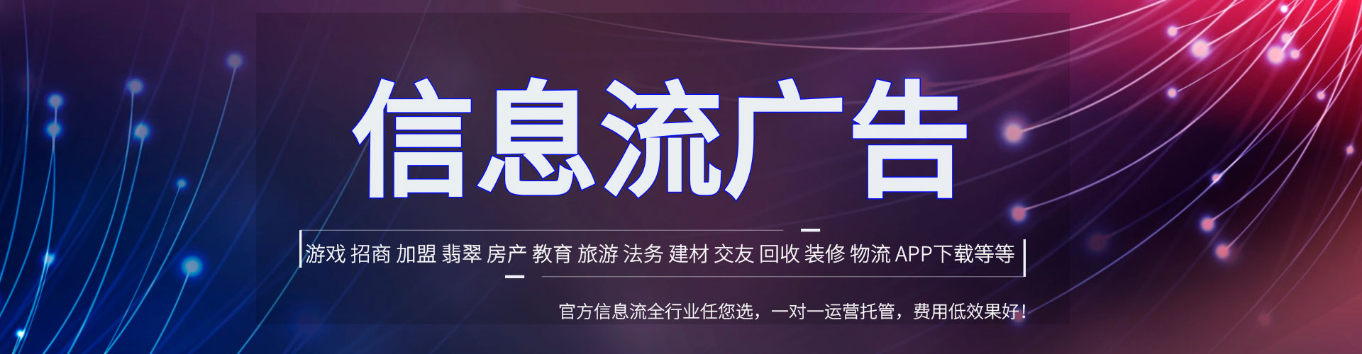 泸溪信息流营销